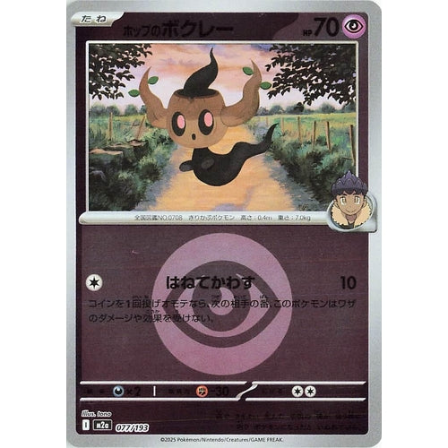 Hop's Phantump (Energy Symbol Pattern) (077/193) (M2a: High Class Pack: MEGA Dream ex) - PokéBox Australia
