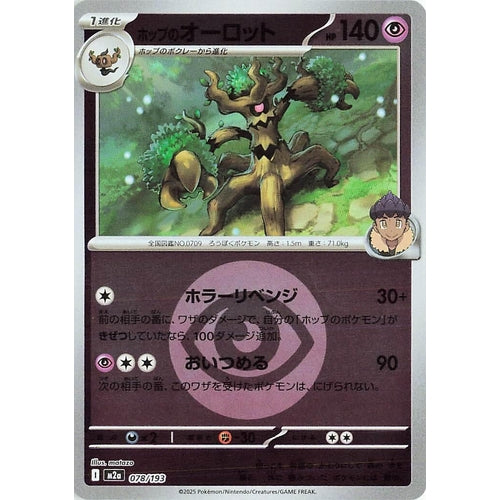 Hop's Trevenant - 078/193 (Energy Symbol Pattern) (078/193) (M2a: High Class Pack: MEGA Dream ex) - PokéBox Australia