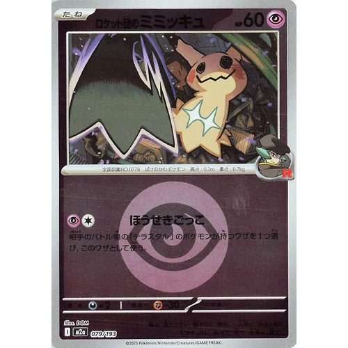 Team Rocket's Mimikyu - 079/193 (Energy Symbol Pattern) (079/193) (M2a: High Class Pack: MEGA Dream ex) - PokéBox Australia