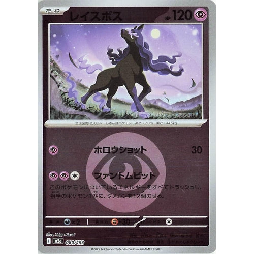 Spectrier (Energy Symbol Pattern) (080/193) (M2a: High Class Pack: MEGA Dream ex) - PokéBox Australia