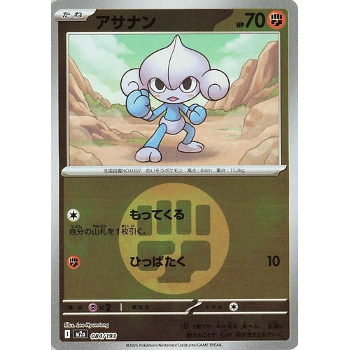 Meditite (Energy Symbol Pattern) (084/193) (M2a: High Class Pack: MEGA Dream ex) - PokéBox Australia