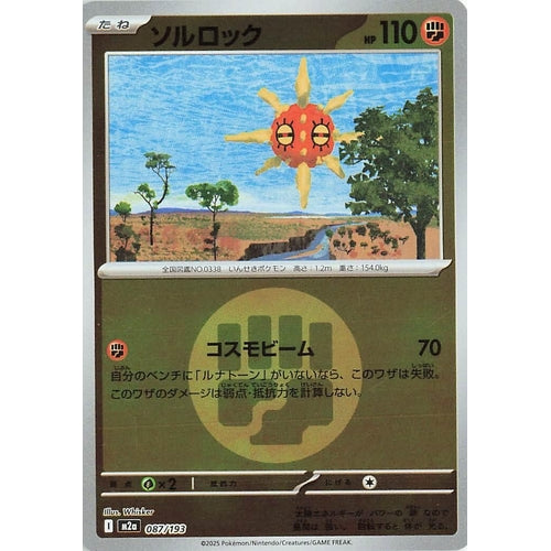 Solrock (Energy Symbol Pattern) (087/193) (M2a: High Class Pack: MEGA Dream ex) - PokéBox Australia