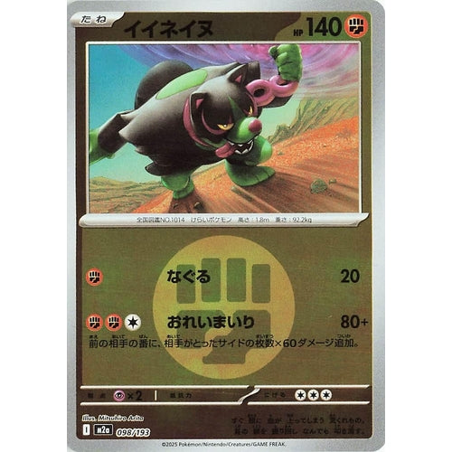 Okidogi (Energy Symbol Pattern) (098/193) (M2a: High Class Pack: MEGA Dream ex) - PokéBox Australia