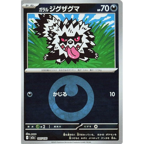 Galarian Zigzagoon (Energy Symbol Pattern) (105/193) (M2a: High Class Pack: MEGA Dream ex) - PokéBox Australia