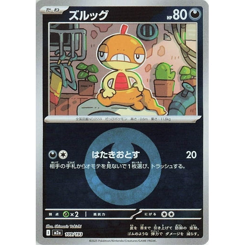 Scraggy (Energy Symbol Pattern) (109/193) (M2a: High Class Pack: MEGA Dream ex) - PokéBox Australia