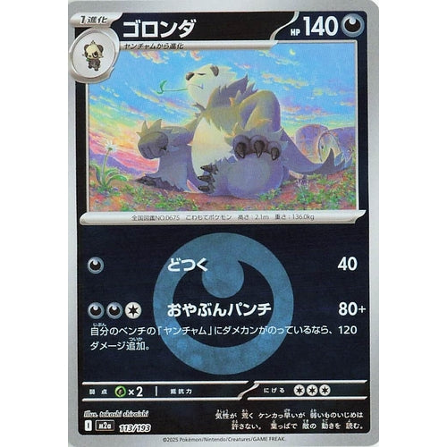 Pangoro (Energy Symbol Pattern) (113/193) (M2a: High Class Pack: MEGA Dream ex) - PokéBox Australia