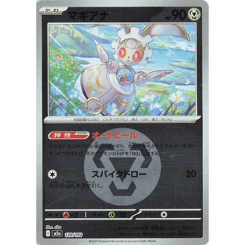 Magearna (Energy Symbol Pattern) (120/193) (M2a: High Class Pack: MEGA Dream ex) - PokéBox Australia