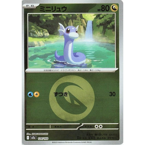 Dratini (Energy Symbol Pattern) (124/193) (M2a: High Class Pack: MEGA Dream ex) - PokéBox Australia