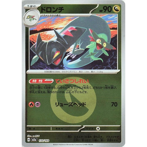 Drakloak - 133/193 (Energy Symbol Pattern) (133/193) (M2a: High Class Pack: MEGA Dream ex) - PokéBox Australia