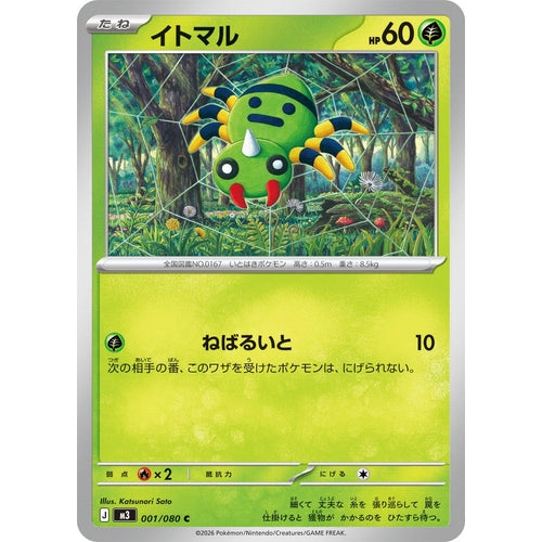 Image for Spinarak (001/080) (M3: Nihil Zero) - Pokemon Japan
