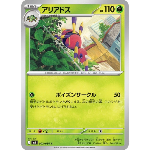Image for Ariados (002/080) (M3: Nihil Zero) - Pokemon Japan