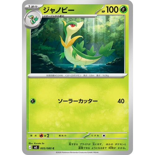 Image for Servine (005/080) (M3: Nihil Zero) - Pokemon Japan