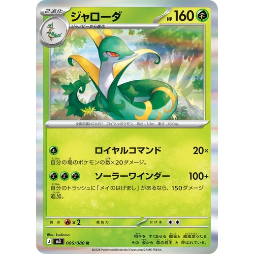 Image for Serperior (006/080) (M3: Nihil Zero) - Pokemon Japan