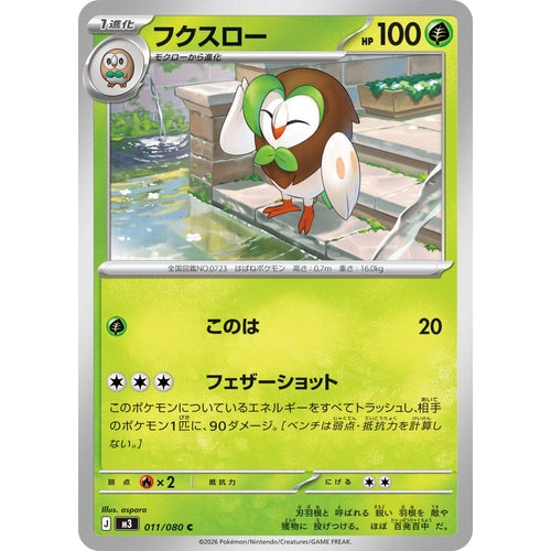 Image for Dartrix (011/080) (M3: Nihil Zero) - Pokemon Japan