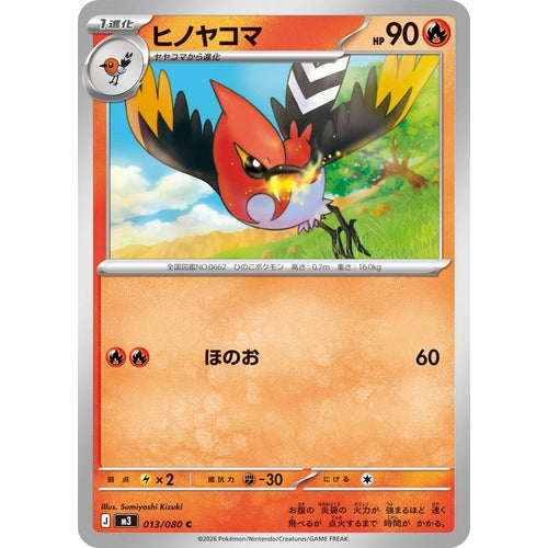 Image for Fletchinder (013/080) (M3: Nihil Zero) - Pokemon Japan
