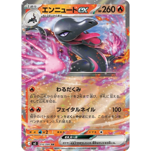 Image for Salazzle ex (016/080) (M3: Nihil Zero) - Pokemon Japan