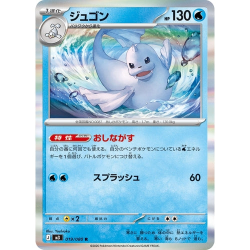 Image for Dewgong (019/080) (M3: Nihil Zero) - Pokemon Japan