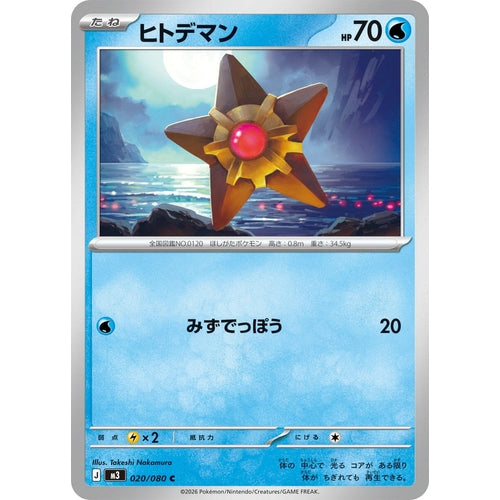 Image for Staryu (020/080) (M3: Nihil Zero) - Pokemon Japan