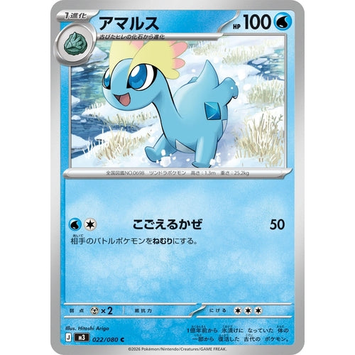 Image for Amaura (022/080) (M3: Nihil Zero) - Pokemon Japan