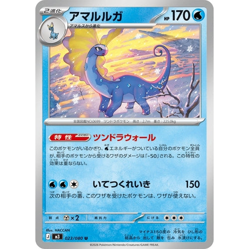Image for Aurorus (023/080) (M3: Nihil Zero) - Pokemon Japan