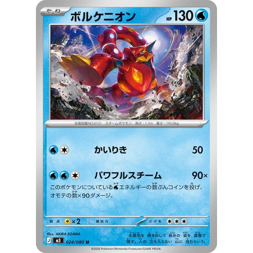 Image for Volcanion (024/080) (M3: Nihil Zero) - Pokemon Japan