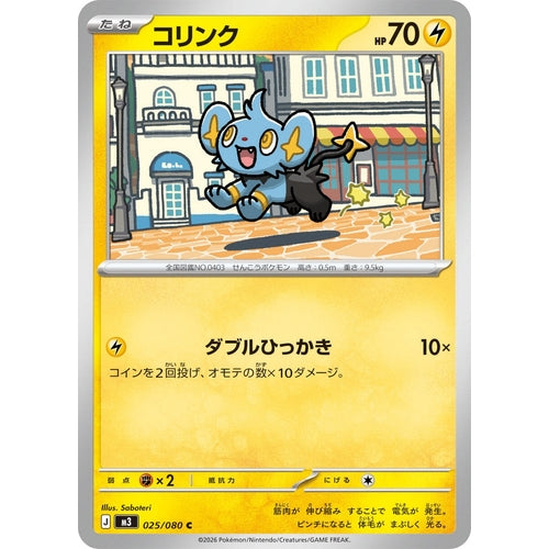 Image for Shinx (025/080) (M3: Nihil Zero) - Pokemon Japan