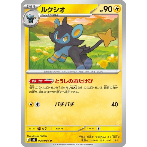 Image for Luxio (026/080) (M3: Nihil Zero) - Pokemon Japan