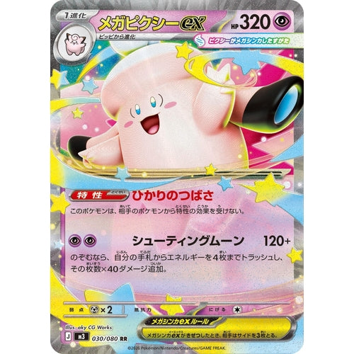 Image for Mega Clefable ex (030/080) (M3: Nihil Zero) - Pokemon Japan