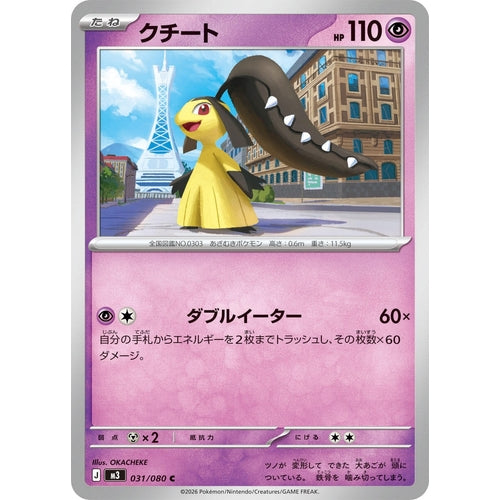 Image for Mawile (031/080) (M3: Nihil Zero) - Pokemon Japan