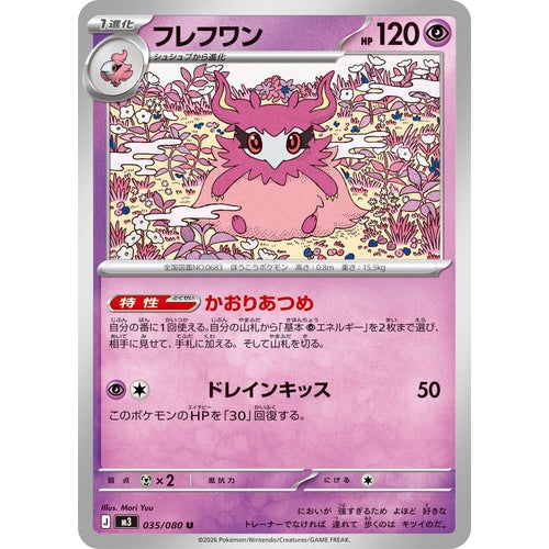 Image for Aromatisse (035/080) (M3: Nihil Zero) - Pokemon Japan