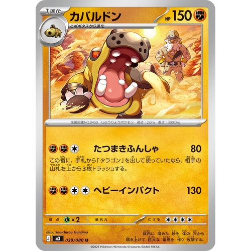 Image for Hippowdon (039/080) (M3: Nihil Zero) - Pokemon Japan
