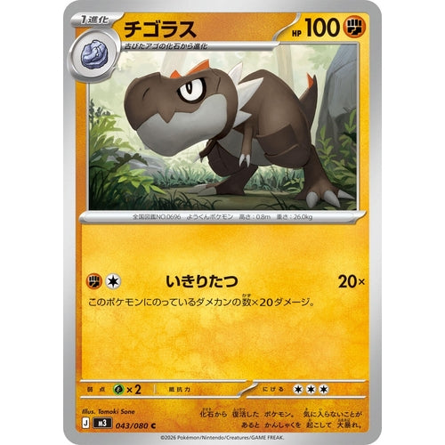 Image for Tyrunt (043/080) (M3: Nihil Zero) - Pokemon Japan