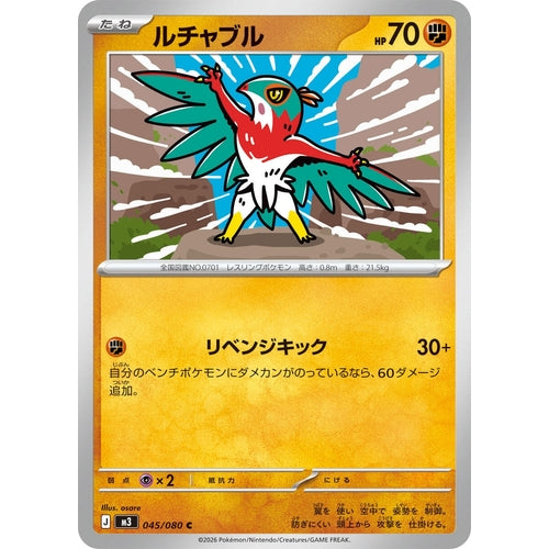 Image for Hawlucha (045/080) (M3: Nihil Zero) - Pokemon Japan