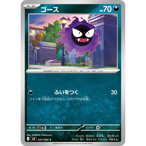 Image for Gastly (047/080) (M3: Nihil Zero) - Pokemon Japan