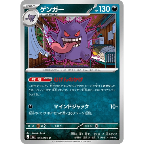 Image for Gengar (049/080) (M3: Nihil Zero) - Pokemon Japan
