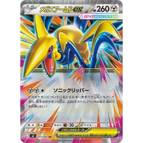 Image for Mega Skarmory ex (054/080) (M3: Nihil Zero) - Pokemon Japan