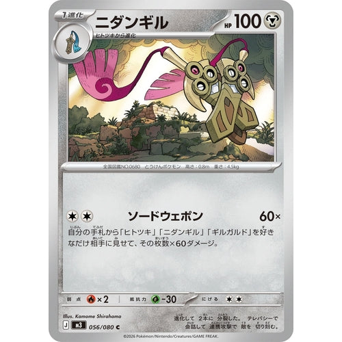 Image for Doublade (056/080) (M3: Nihil Zero) - Pokemon Japan