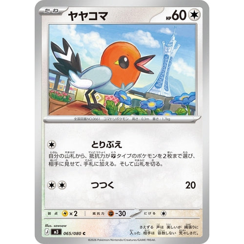 Image for Fletchling (065/080) (M3: Nihil Zero) - Pokemon Japan