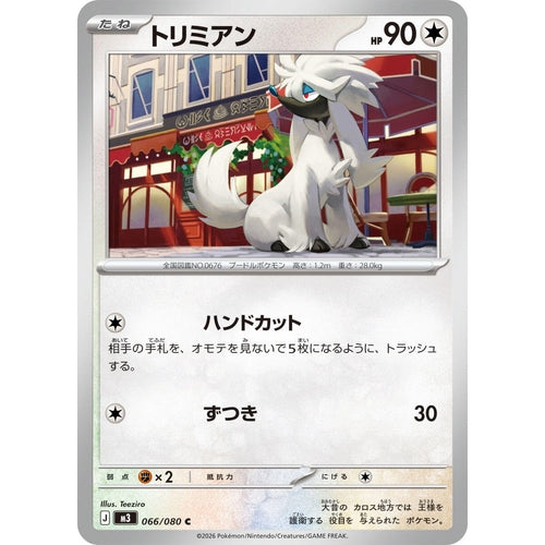 Image for Furfrou (066/080) (M3: Nihil Zero) - Pokemon Japan