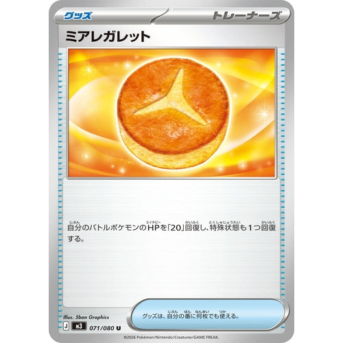 Image for Lumiose Galette (071/080) (M3: Nihil Zero) - Pokemon Japan