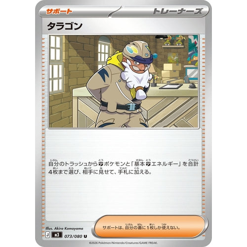 Image for Tarragon (073/080) (M3: Nihil Zero) - Pokemon Japan