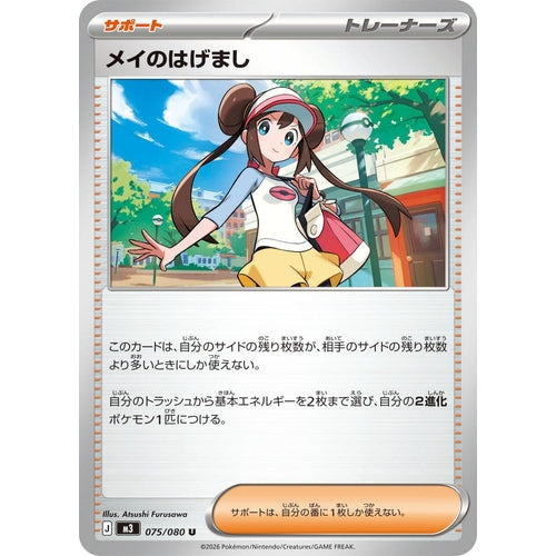 Rosa's Encouragement (075/080) (M3: Nullifying Zero) Rosa's Encouragement (075/080) (M3: Nullifying Zero)