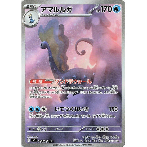 Image for Aurorus (084/080) (M3: Nihil Zero) - Pokemon Japan