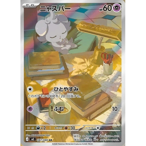 Image for Espurr (087/080) (M3: Nihil Zero) - Pokemon Japan
