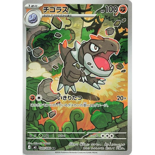Image for Tyrunt (089/080) (M3: Nihil Zero) - Pokemon Japan