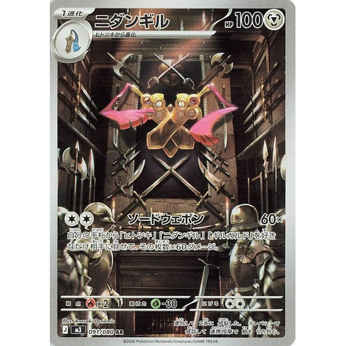 Image for Doublade (091/080) (M3: Nihil Zero) - Pokemon Japan