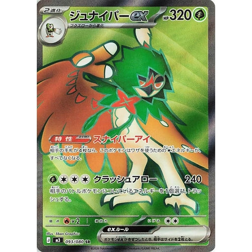 Image for Decidueye ex (093/080) (M3: Nihil Zero) - Pokemon Japan