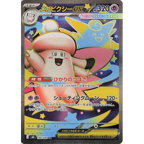 Image for Mega Clefable ex (096/080) (M3: Nihil Zero) - Pokemon Japan