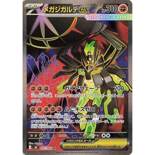 Image for Mega Zygarde ex (097/080) (M3: Nihil Zero) - Pokemon Japan