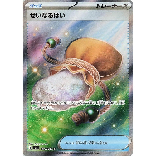 Image for Sacred Ash (102/080) (M3: Nihil Zero) - Pokemon Japan